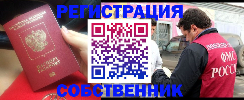 прописка для школы в Электростали
