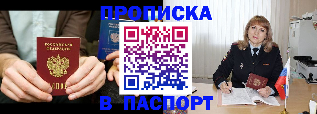 временная регистрация 2025 в Электростали