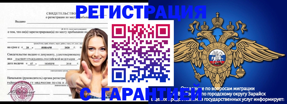регистрация в Электростали