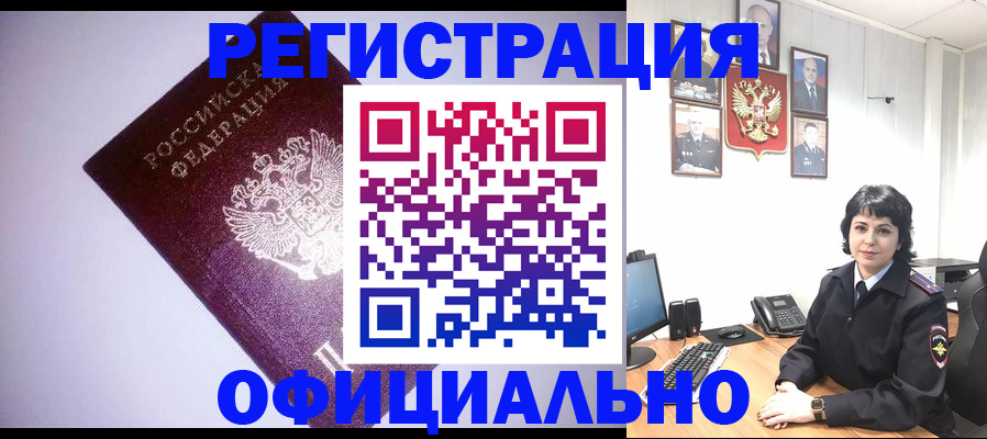 миграционный учет в Электростали