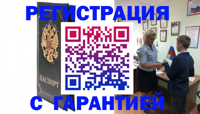прописка 2025 в Электростали