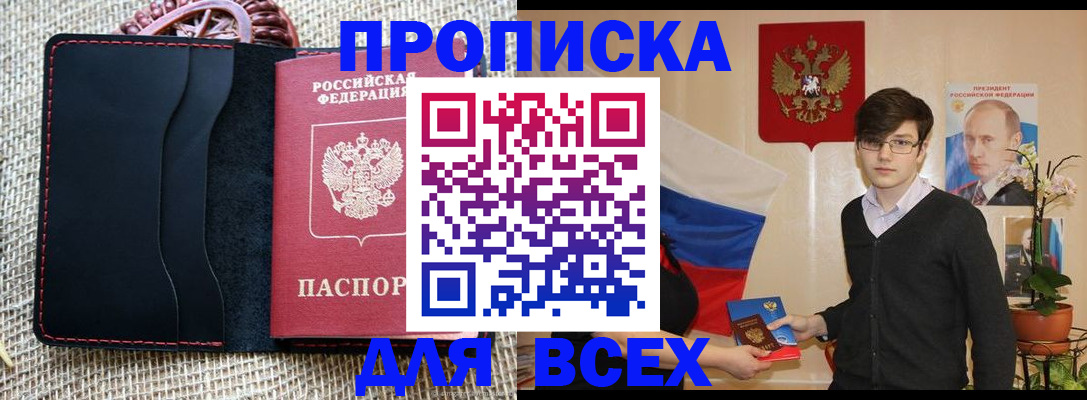 прописка 2025 в Электростали